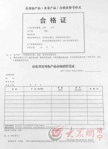 "食用农产品(韭菜产品)合格证"和"山东省食用农产品市场销售凭证"参考