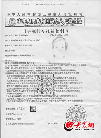 诈骗分子冒充检察院工作人员,传真给刘女士一份伪造的"逮捕令".