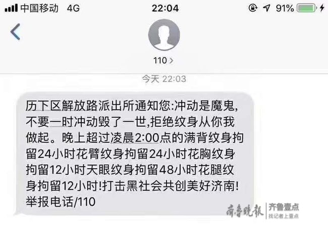 历下派出所发通知,凌晨2点后纹身将被拘?谣言!