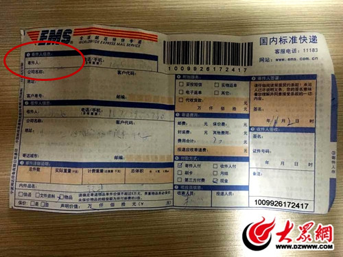 记者体验临沂"快递实名制" 化名"小王"成功发货