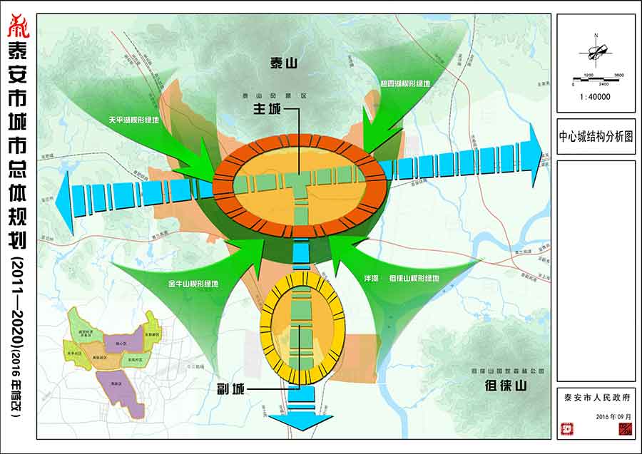 泰安市城市总体规划(2011-2020年)(2016年修改)批前公示