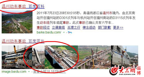 2011年温州动车事故图片