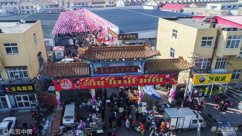 2018年2月4日,农历腊月十九,正值青岛崂山王哥庄大集开集日子,800余个